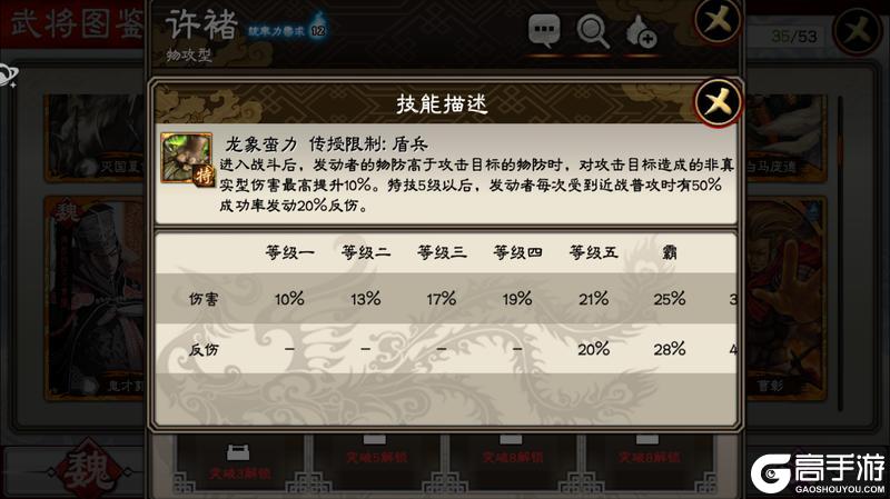 《三国志大战》武将科普篇——许褚