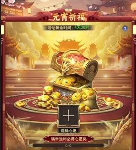 《止戈之战》欢度元宵集福活动再开启