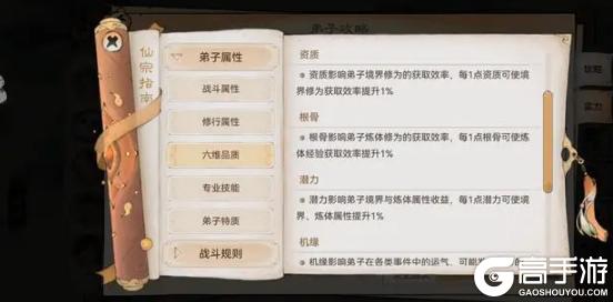 最强祖师弟子六维优先攻略