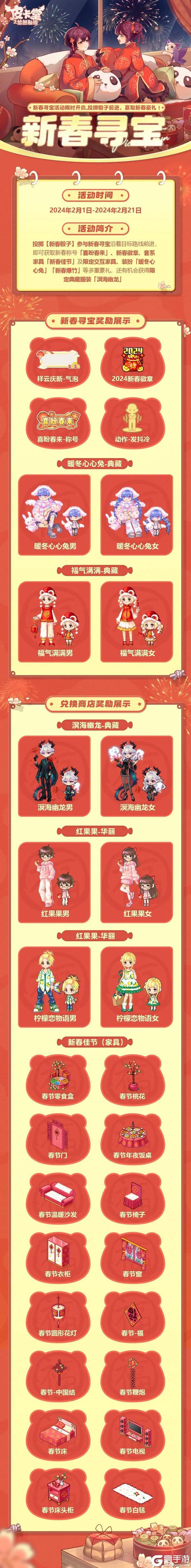 《皮卡堂之梦想起源》新春“龙”咚锵 欢聚过家家