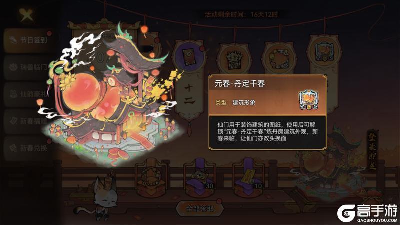 《最强祖师》元宵活动爆料：限定外观等好礼上线！