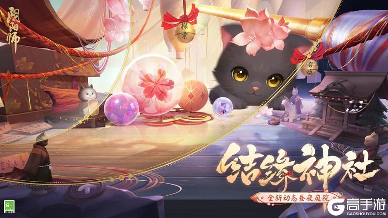 《阴阳师》全新动态昼夜庭院皮肤上线，参与活动还可领取免费庭院皮肤！