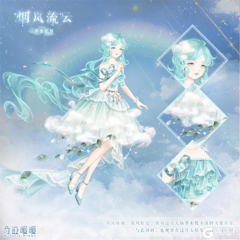 《奇迹暖暖》【复刻】四时画语 限时复开