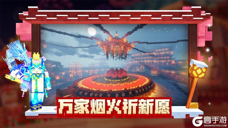 新春神龙坐骑惊艳亮相，《我的世界》春节活动精彩不间断！