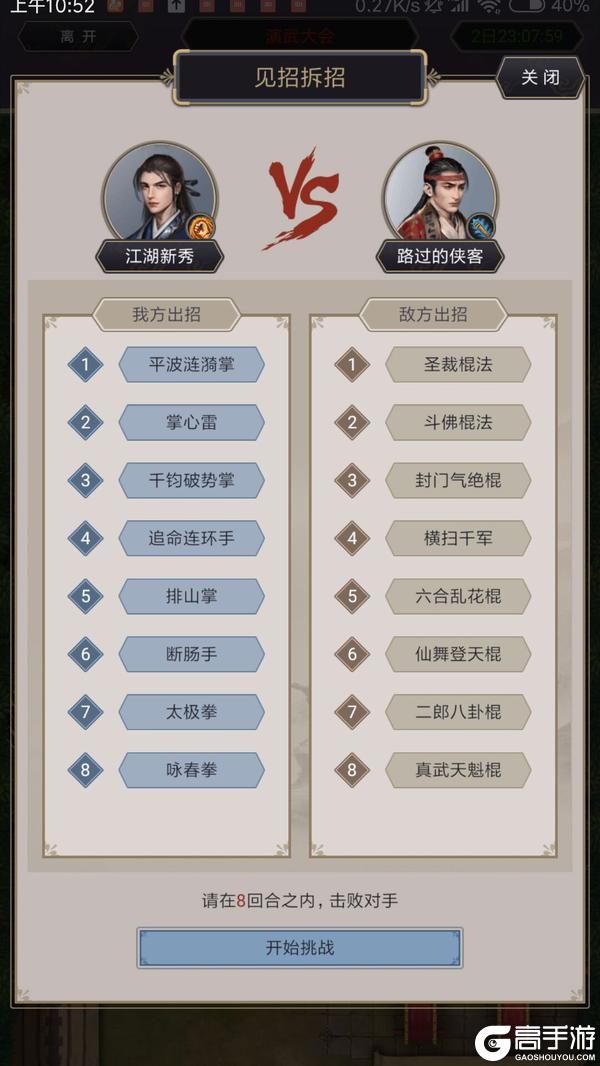 《这就是江湖》演武场指导弟子