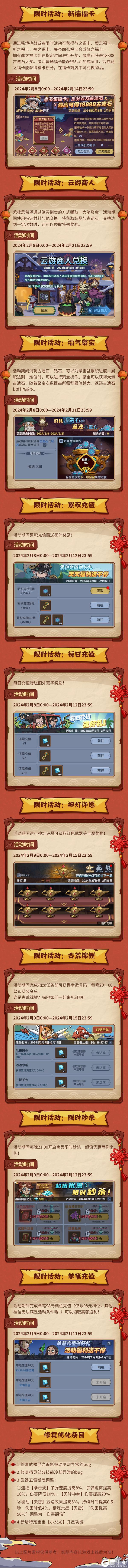 《古荒遗迹》2月6日停服更新公告