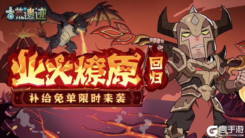 《古荒遗迹》2月22日停服更新公告