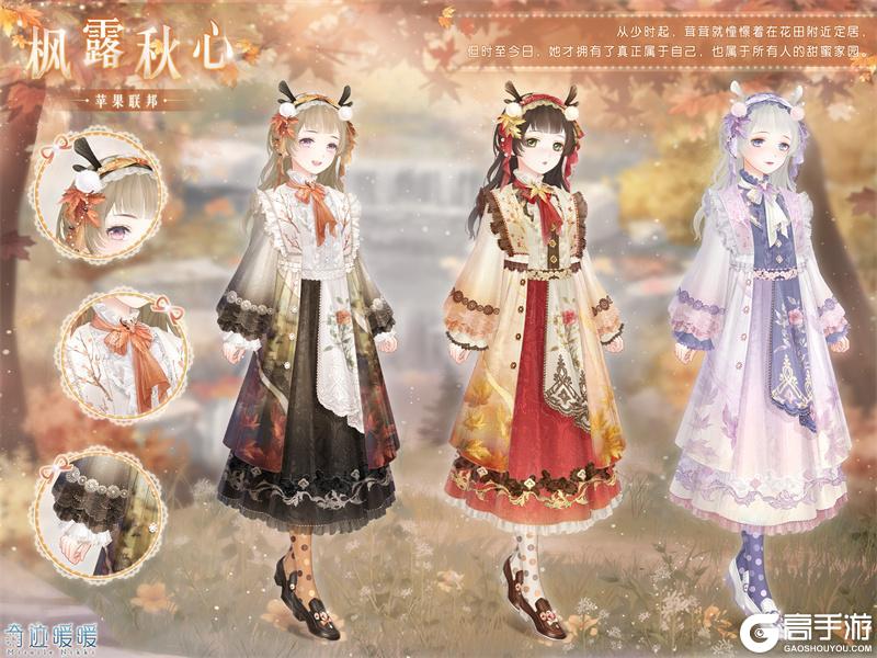 《奇迹暖暖》【复刻】四时画语 限时复开