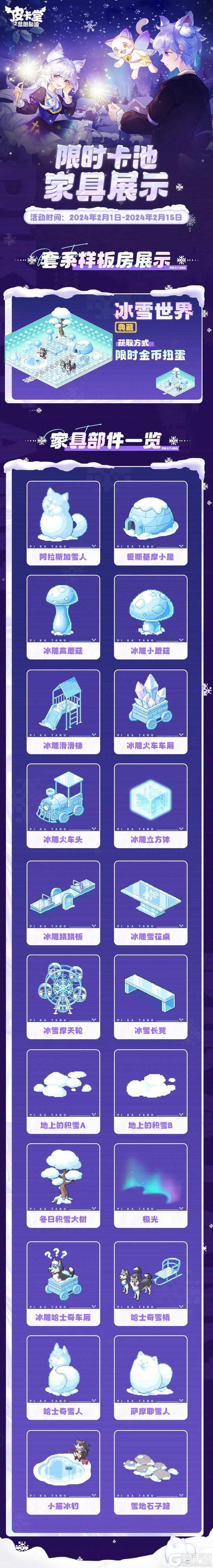 《皮卡堂之梦想起源》新春“龙”咚锵 欢聚过家家