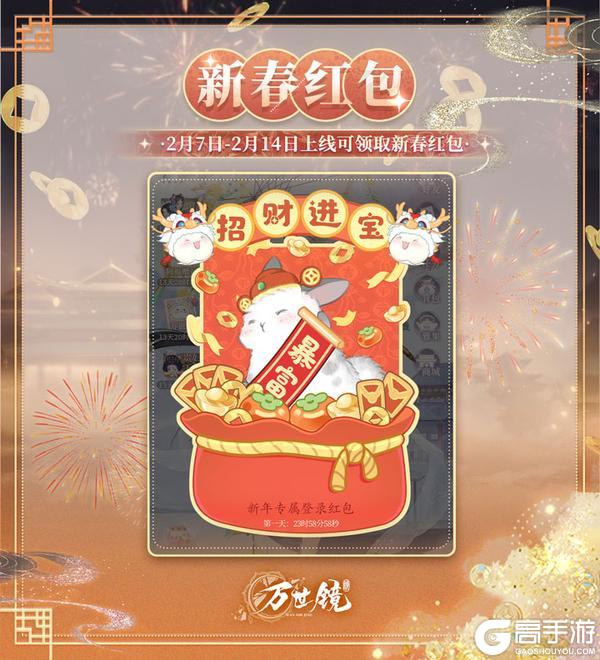 《万世镜》新年活动爆料 | 执镜套装免费领