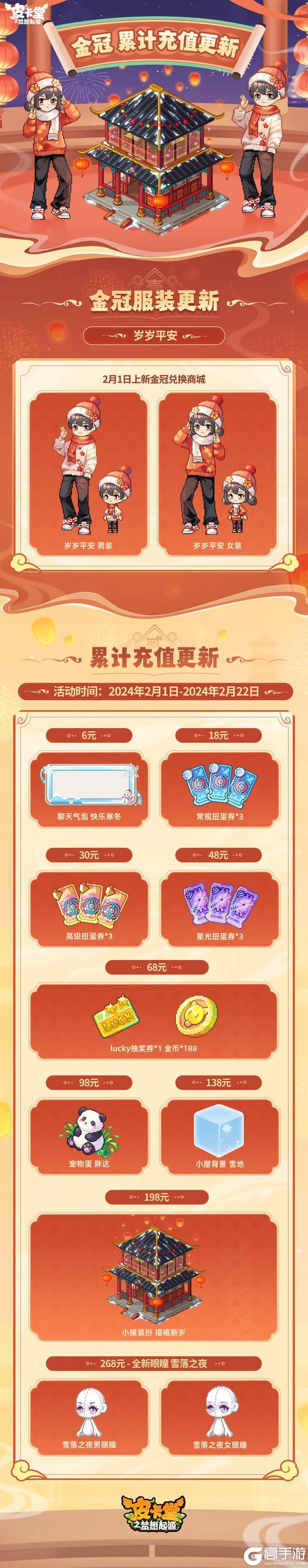 《皮卡堂之梦想起源》新春“龙”咚锵 欢聚过家家