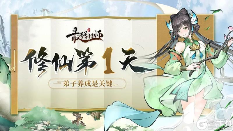 《最强祖师》攻略 | 修仙开局拿下逆天弟子