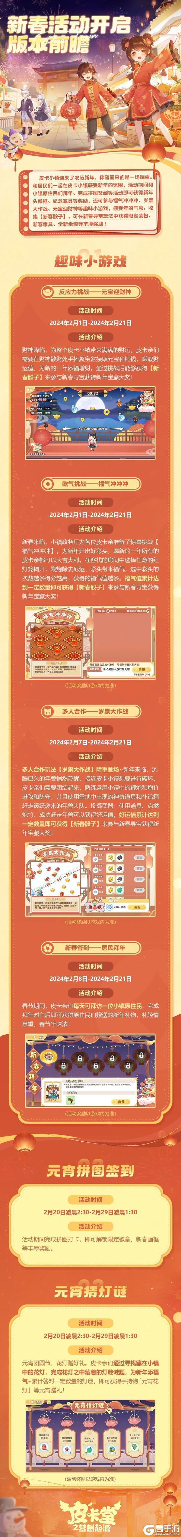 《皮卡堂之梦想起源》新春“龙”咚锵 欢聚过家家