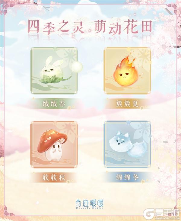 《奇迹暖暖》【复刻】四时画语 限时复开