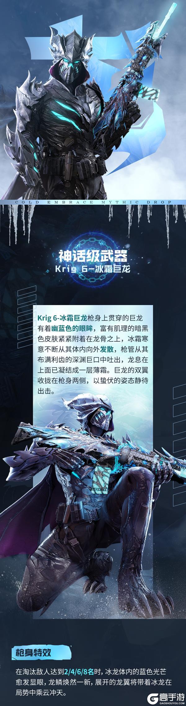 《使命召唤手游》限时返场丨神话【Krig6-冰霜巨龙】再度来袭！设计亮点一图看懂