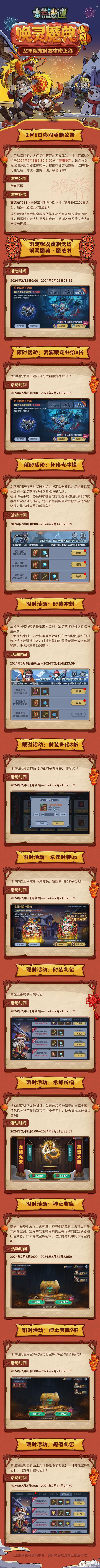 《古荒遗迹》2月6日停服更新公告
