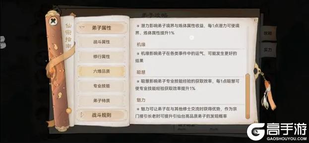 最强祖师弟子六维优先攻略