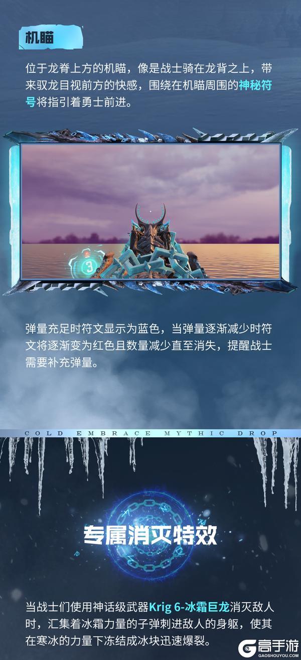 《使命召唤手游》限时返场丨神话【Krig6-冰霜巨龙】再度来袭！设计亮点一图看懂