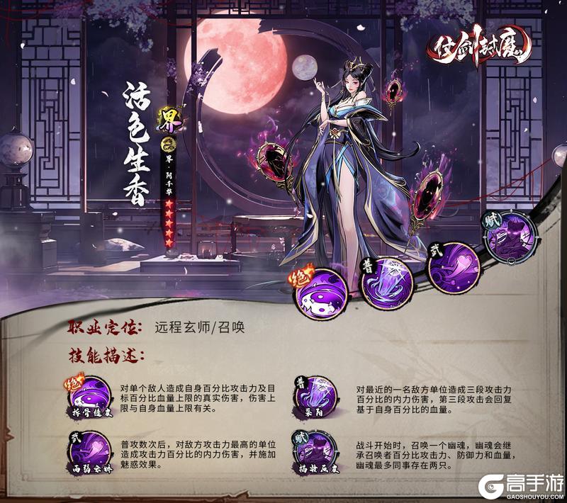 《仗剑封魔》活色生香丨界·阴千华全新登场！