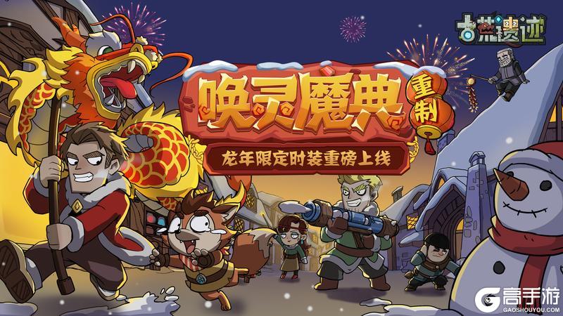 《古荒遗迹》2月6日停服更新公告