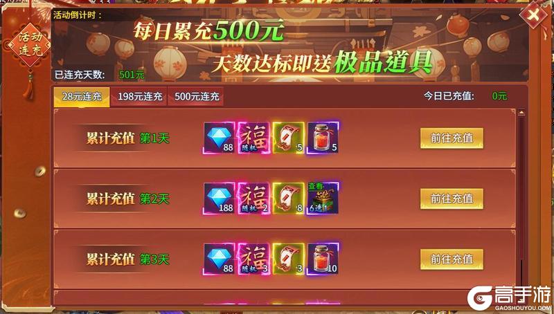 迎春接福！《仙剑蜀山》十重重磅活动喜迎新春！