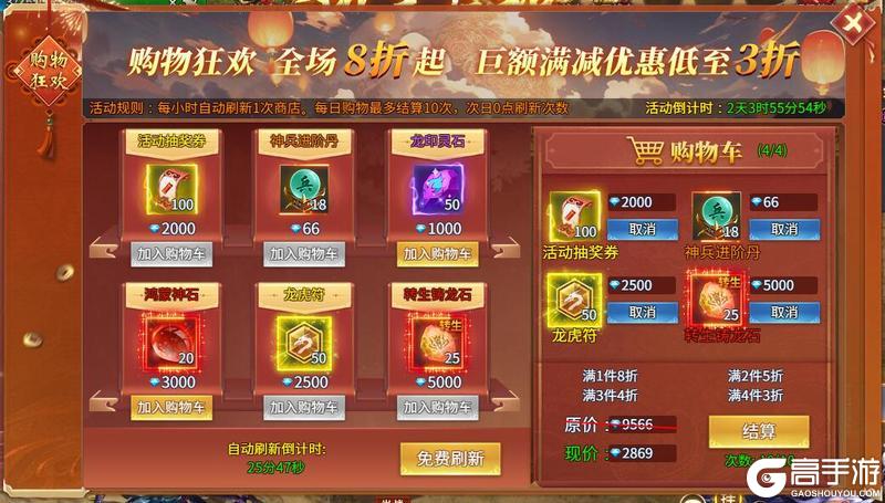 迎春接福！《仙剑蜀山》十重重磅活动喜迎新春！