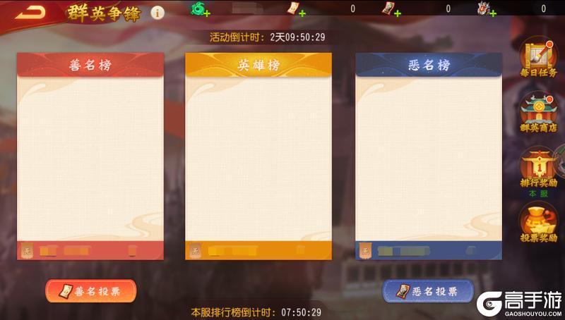 《三国杀名将传》2月19日群英争锋活动