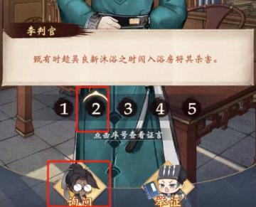 少年包青天洗冤录罪与罚攻略