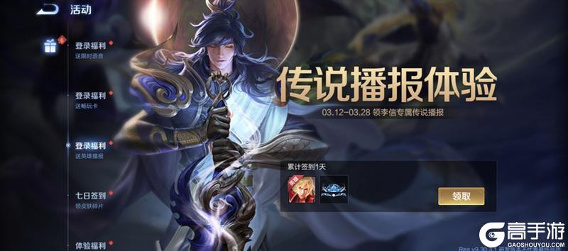 《王者荣耀》3月12日体验服停机更新公告