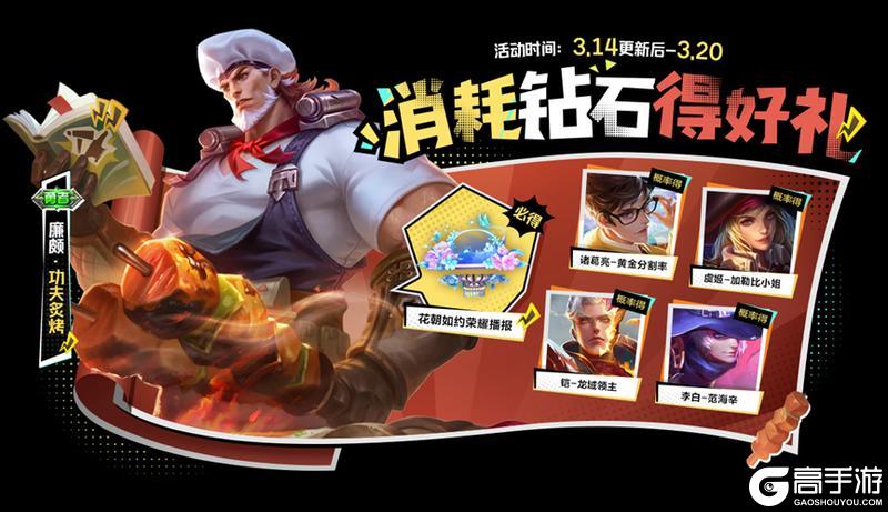 《王者荣耀》3月14日全服不停机更新公告