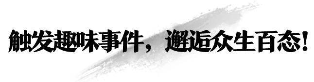 《一梦江湖》超级少侠 认真办案