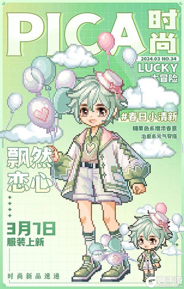 《皮卡堂之梦想起源》3月7日更新预告已送达！