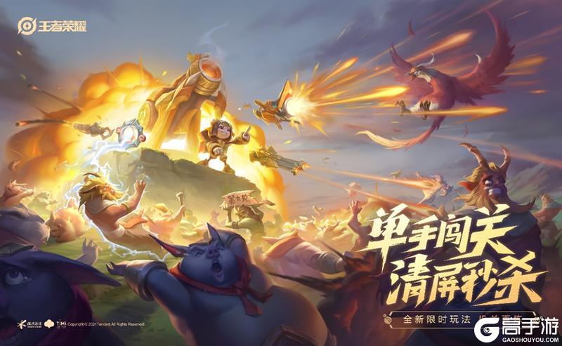 《王者荣耀》3月14日全服不停机更新公告