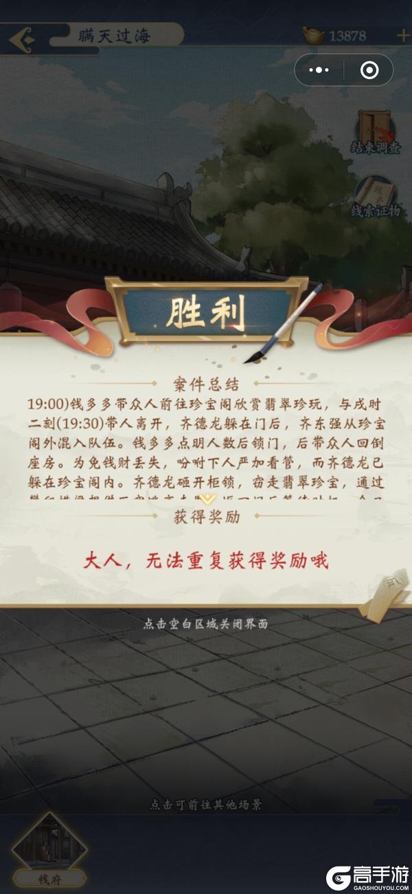 少年包青天手游洗冤录第四卷攻略