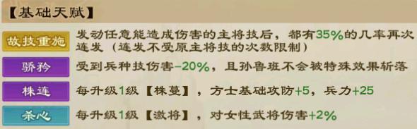 《乱世终结战》可连发主将技的巾帼——孙鲁班