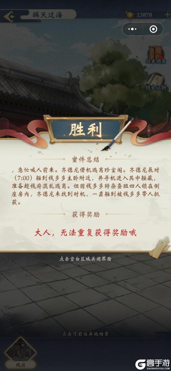 少年包青天手游洗冤录第四卷攻略