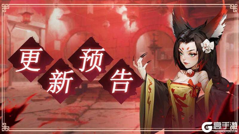 《阴阳界》｜3.22维护公告