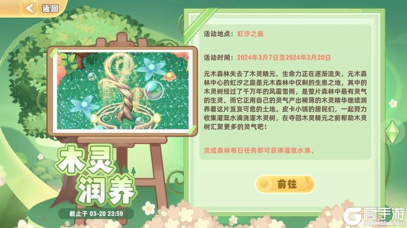 《皮卡堂之梦想起源》3月7日元木森林玩法上线