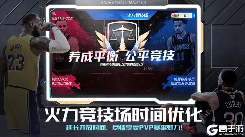 《NBA篮球大师》全新5.0时代正式来临！