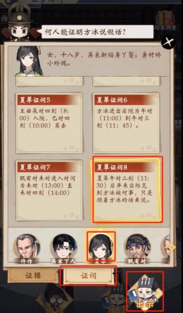 少年包青天洗冤录罪与罚攻略