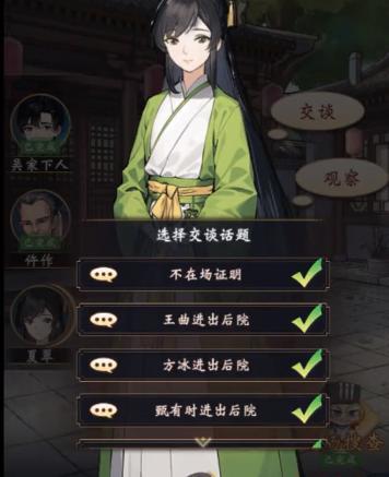 少年包青天洗冤录罪与罚攻略