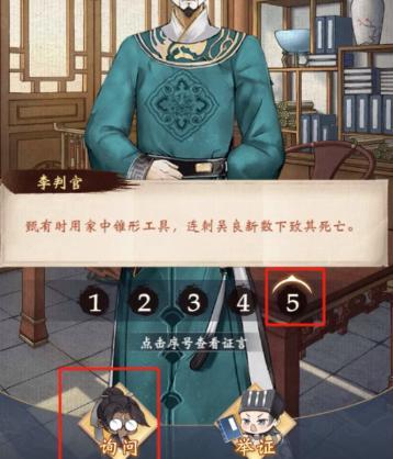 少年包青天洗冤录罪与罚攻略