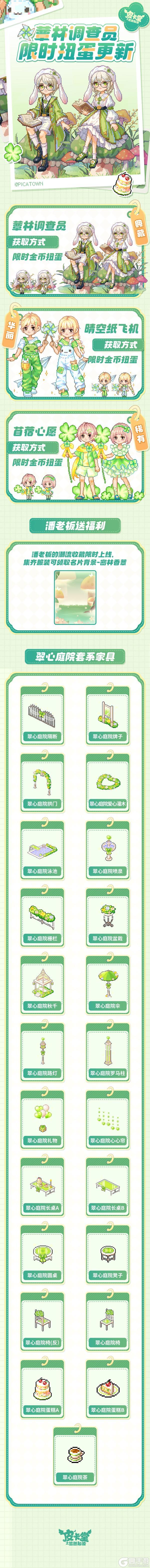 《皮卡堂之梦想起源》3月14日更新预告请查收！