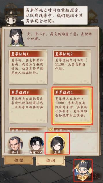 少年包青天洗冤录罪与罚攻略