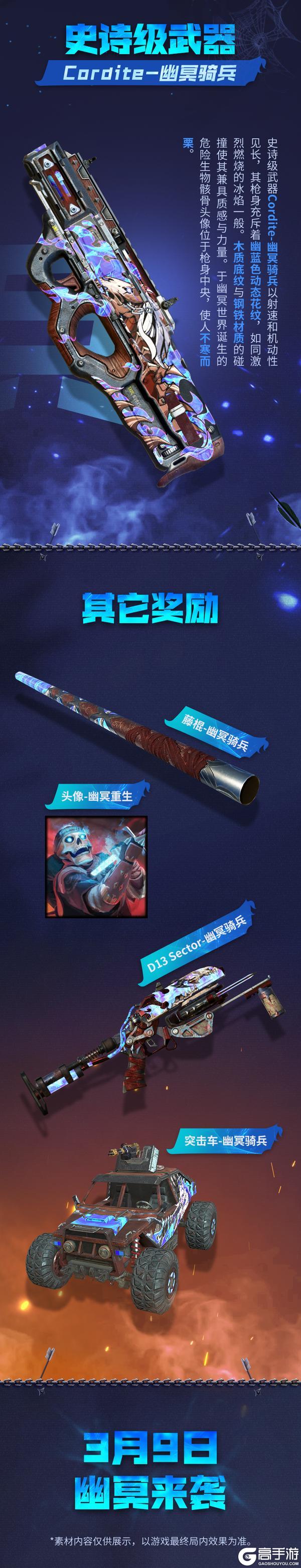 《使命召唤手游》限时返场丨战与火铸就不朽身躯，3月9日传说级武器Type25-幽冥战马重磅回归！