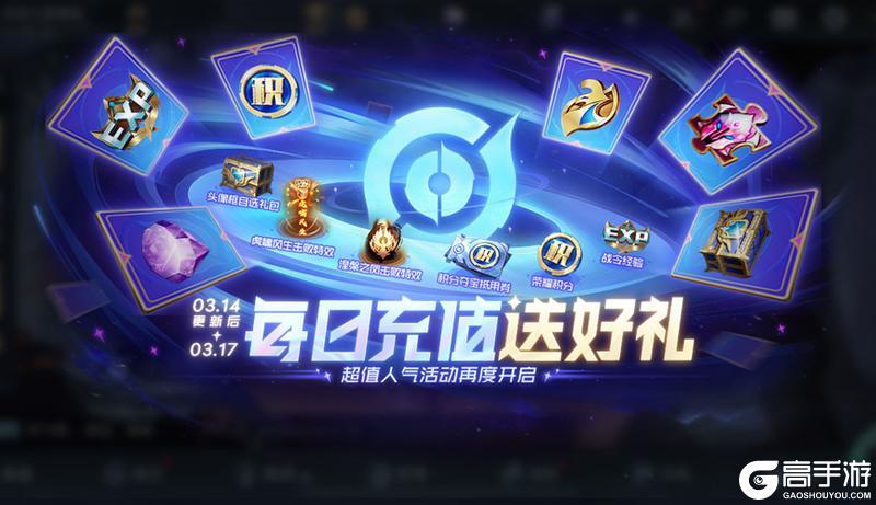 《王者荣耀》3月14日全服不停机更新公告