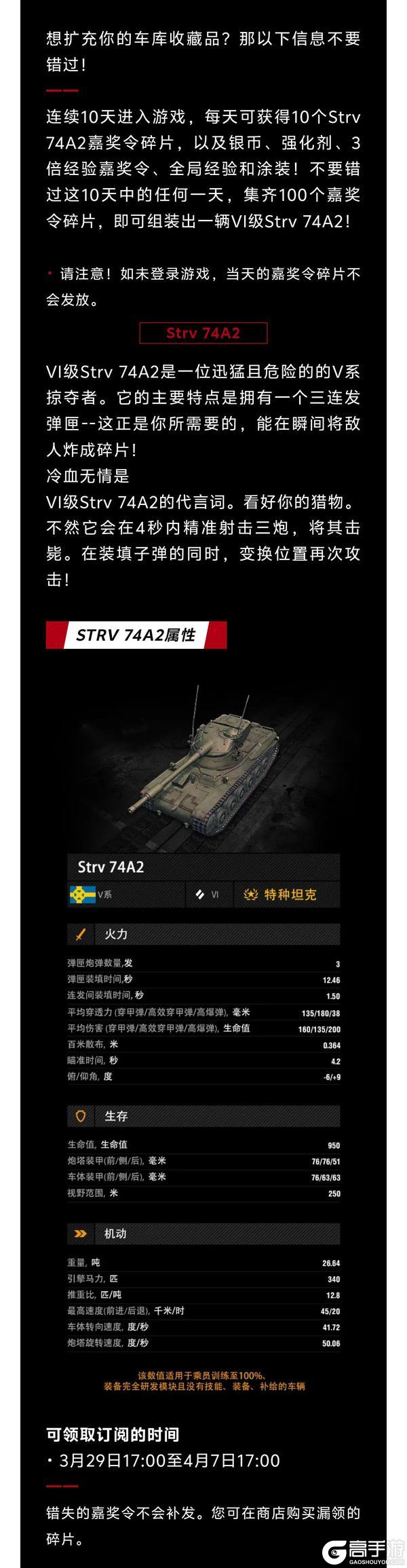 《坦克世界闪击战》还差一个Strv 74A2