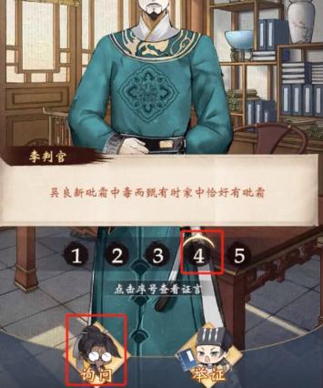 少年包青天洗冤录罪与罚攻略