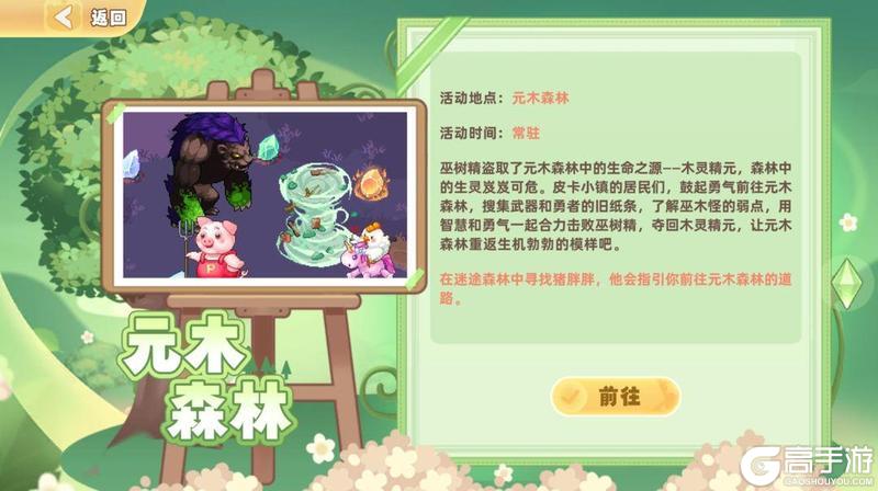 《皮卡堂之梦想起源》3月7日元木森林玩法上线
