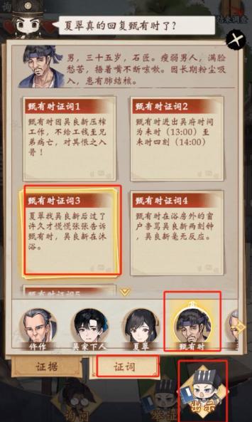 少年包青天洗冤录罪与罚攻略